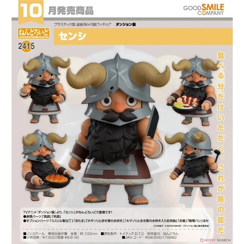 代理版 GSC 黏土人 迷宮飯 先西