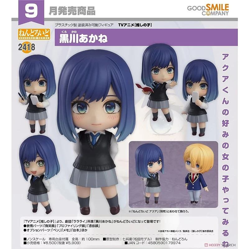 代理版 GSC 黏土人 我推的孩子 黑川茜