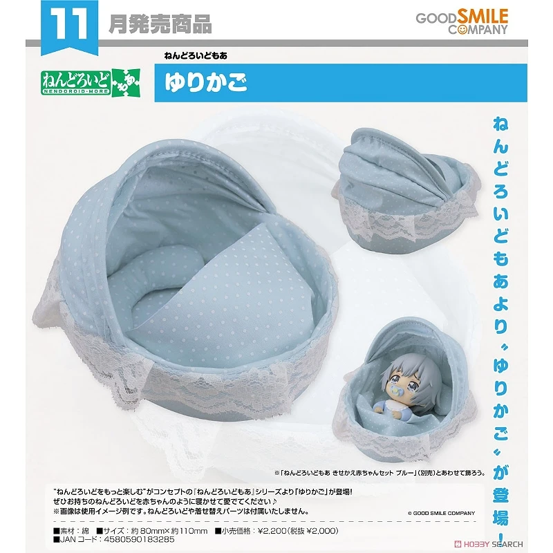 代理版 GSC 黏土人 配件系列 搖籃