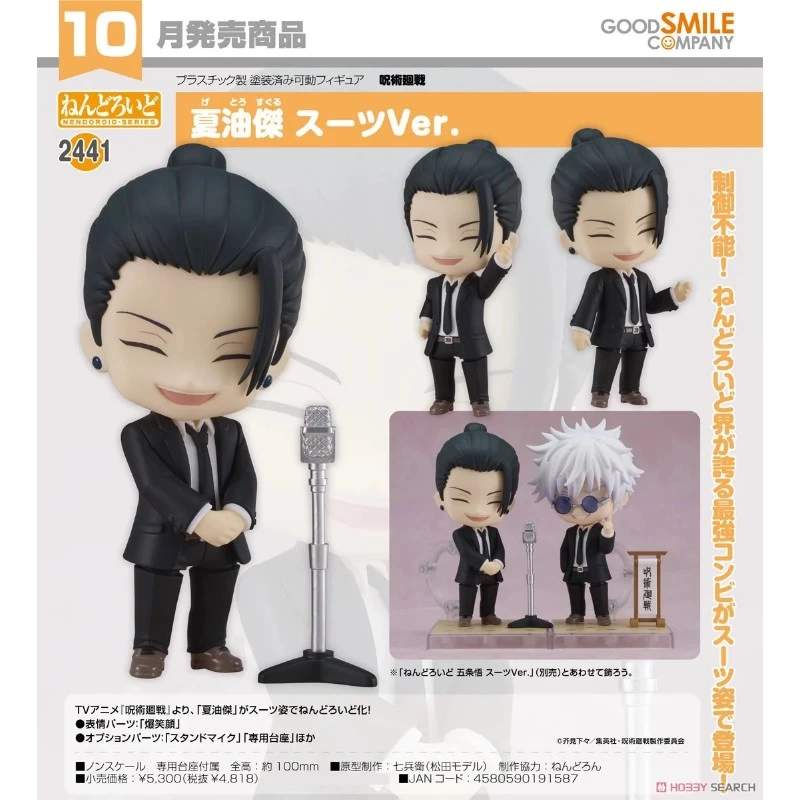 代理版 GSC 黏土人 咒術迴戰 夏油傑 西裝