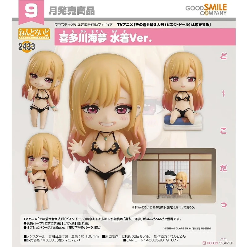 代理版 GSC 黏土人 戀上換裝娃娃 喜多川海夢 泳裝