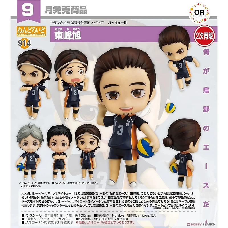 代理版 GSC 黏土人 排球少年 東峰旭