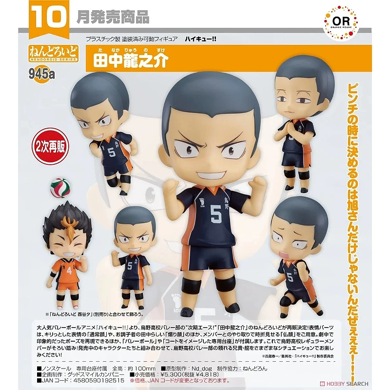 代理版 GSC 黏土人 排球少年 田中龍之介