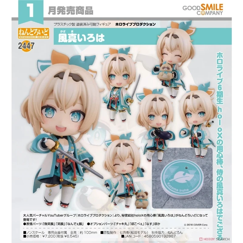 代理版 GSC 黏土人 hololive 風真伊呂波