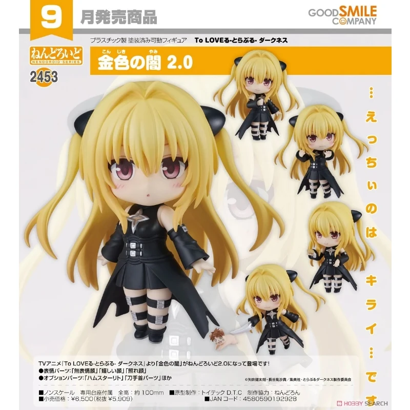 代理版 GSC 黏土人 出包王女 金色闇影 2.0