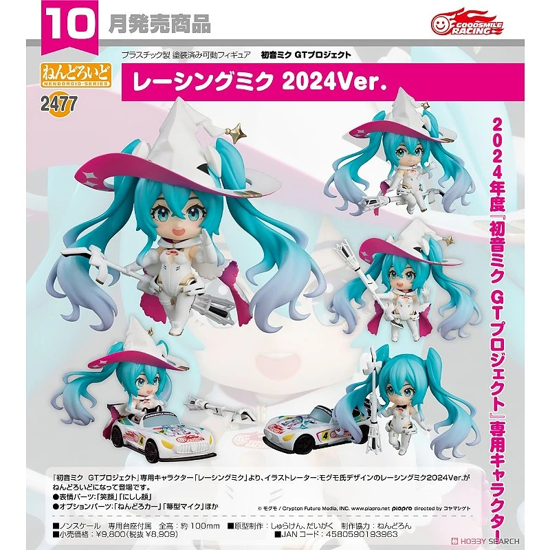 代理版 GSC 黏土人 初音未來 GT計畫 賽車未來 2024