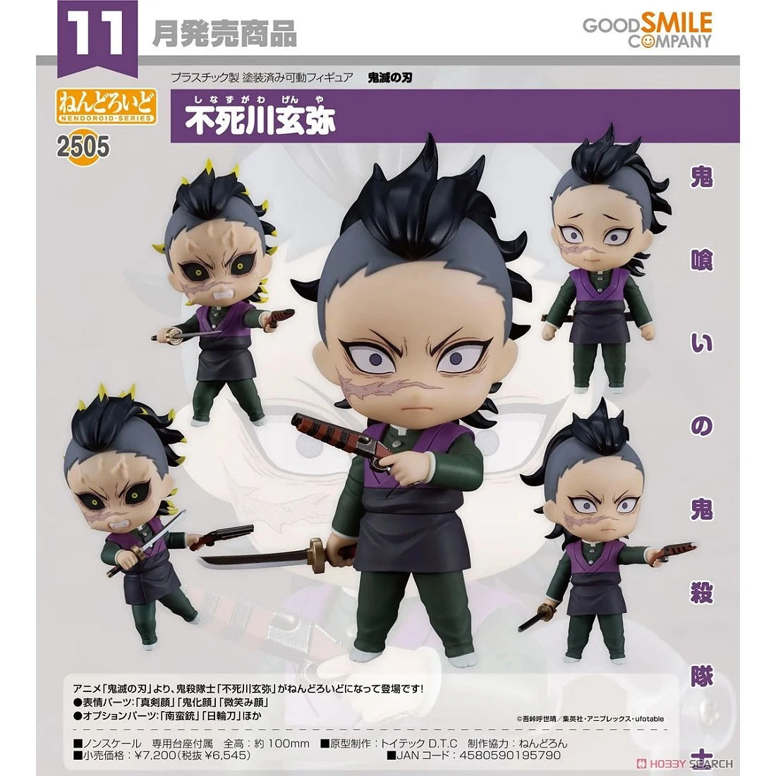 代理版 GSC 黏土人 鬼滅之刃 不死川玄彌