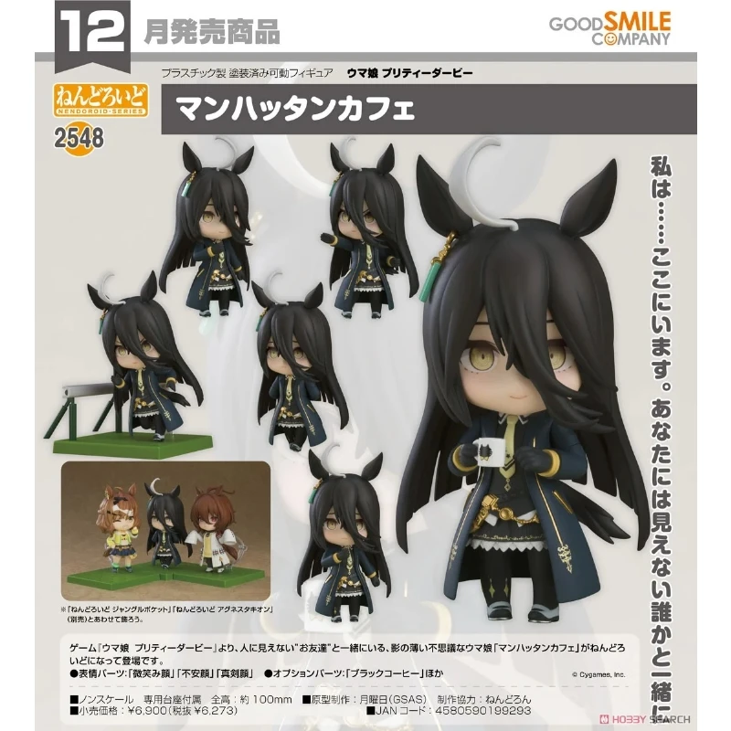 代理版 GSC 黏土人 賽馬娘 曼哈頓咖啡
