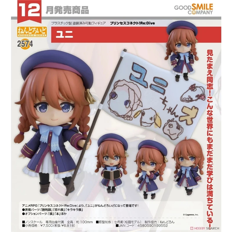 代理版 GSC 黏土人 超異域公主連結 優妮