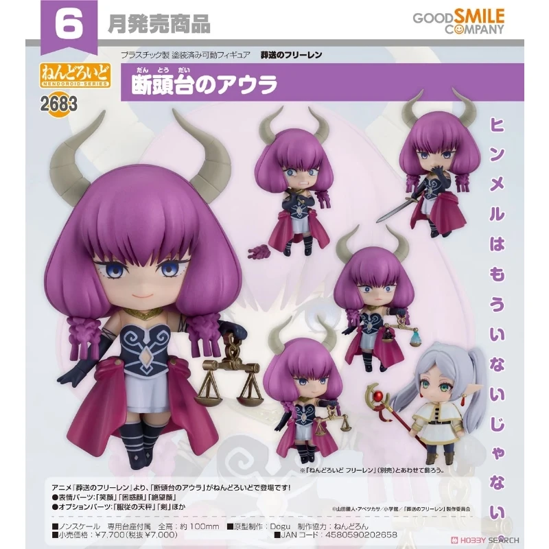 代理版 GSC 黏土人 葬送的芙莉蓮 斷頭台阿烏拉