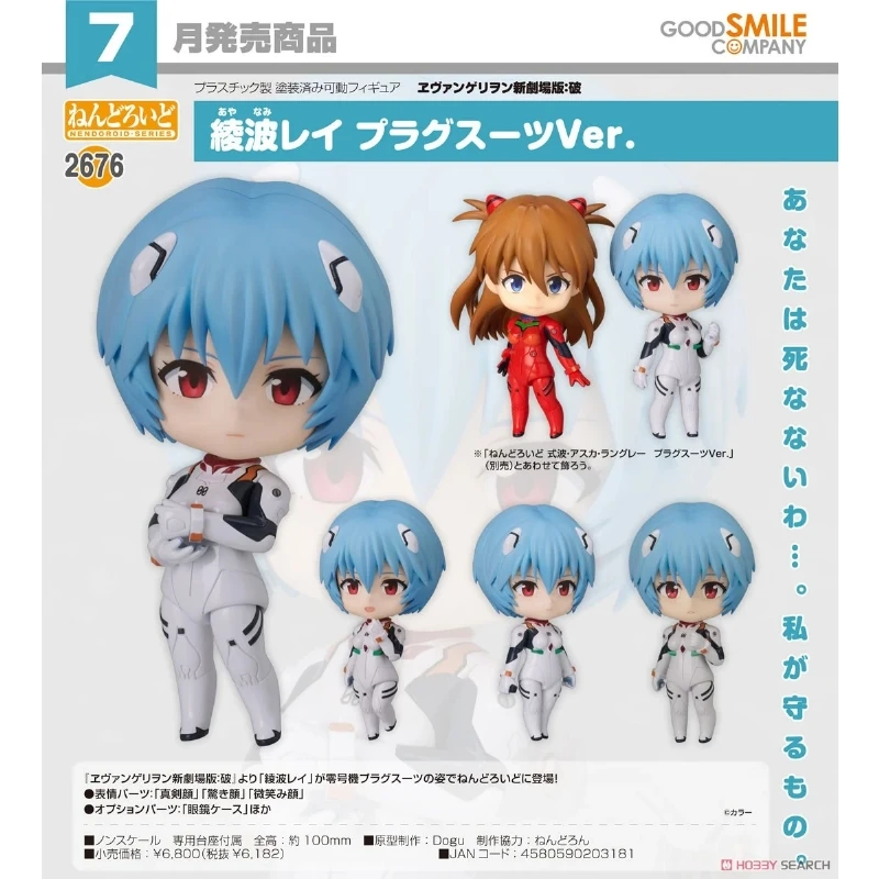 代理版 GSC 黏土人 福音戰士 新劇場版 破 綾波零 作戰服