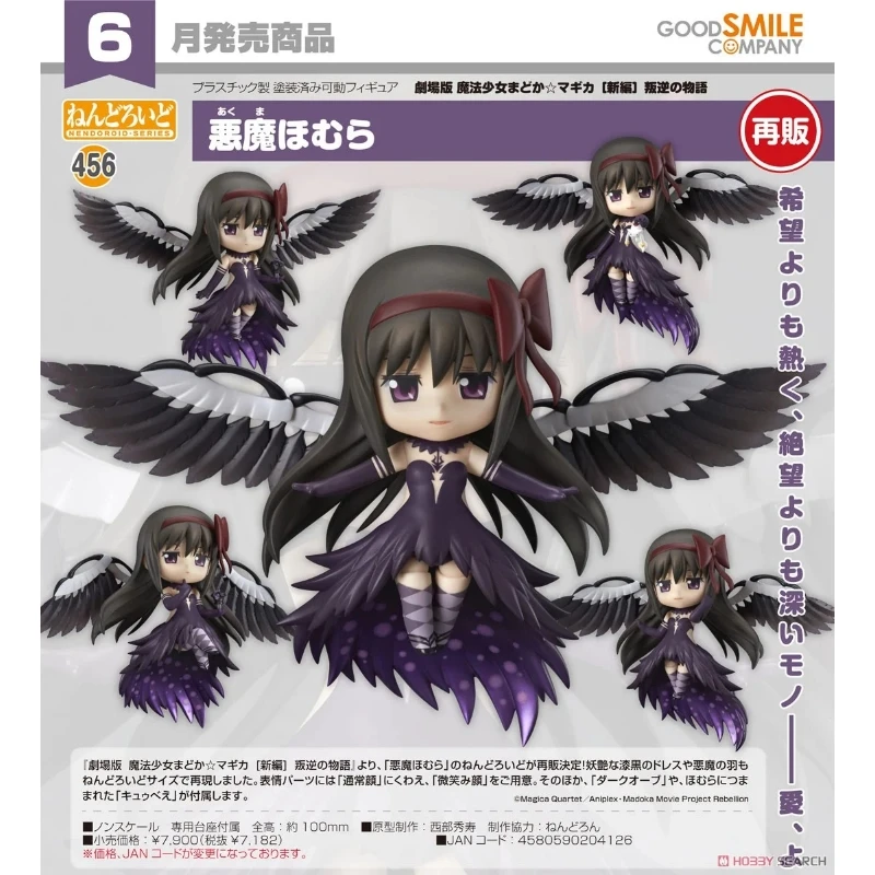 代理版 GSC 黏土人 劇場版 魔法少女小圓 惡魔焰 曉美焰