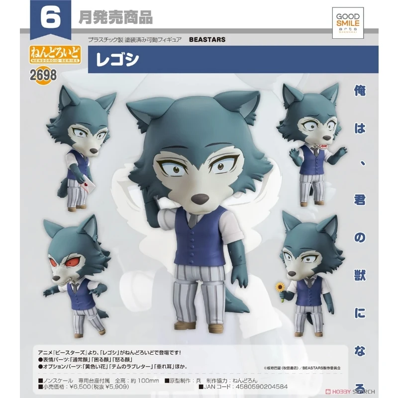 代理版 GSC 黏土人 BEASTARS 黏土人 雷格西