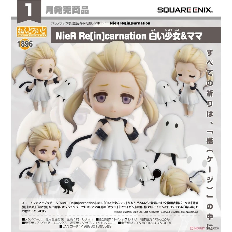 代理版 GSC 黏土人 NieR 尼爾 重生 白之少女 媽媽