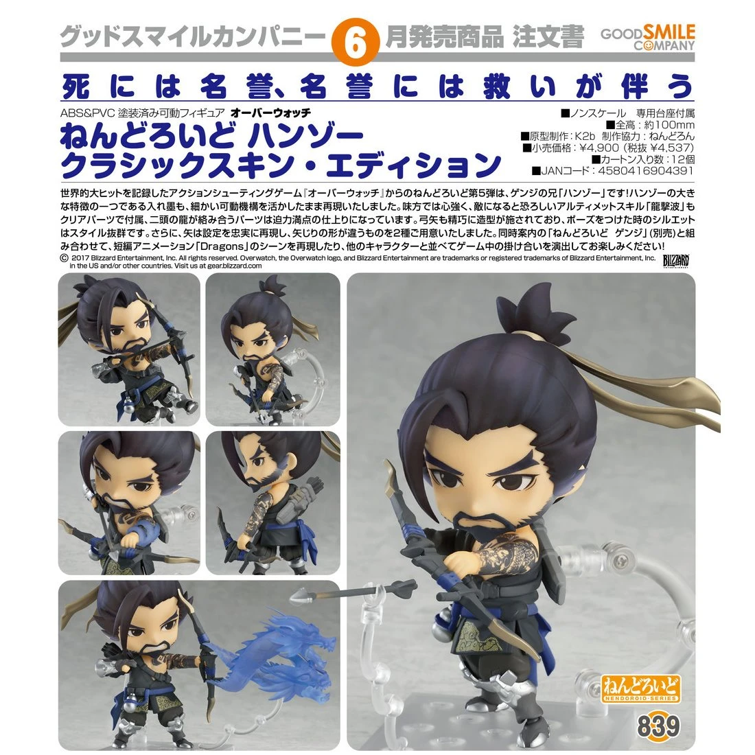 GSC 黏土人 鬥陣特攻 半藏 經典造型版