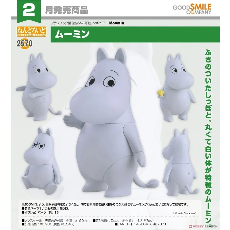 代理版 GSC 黏土人 姆明 嚕嚕米