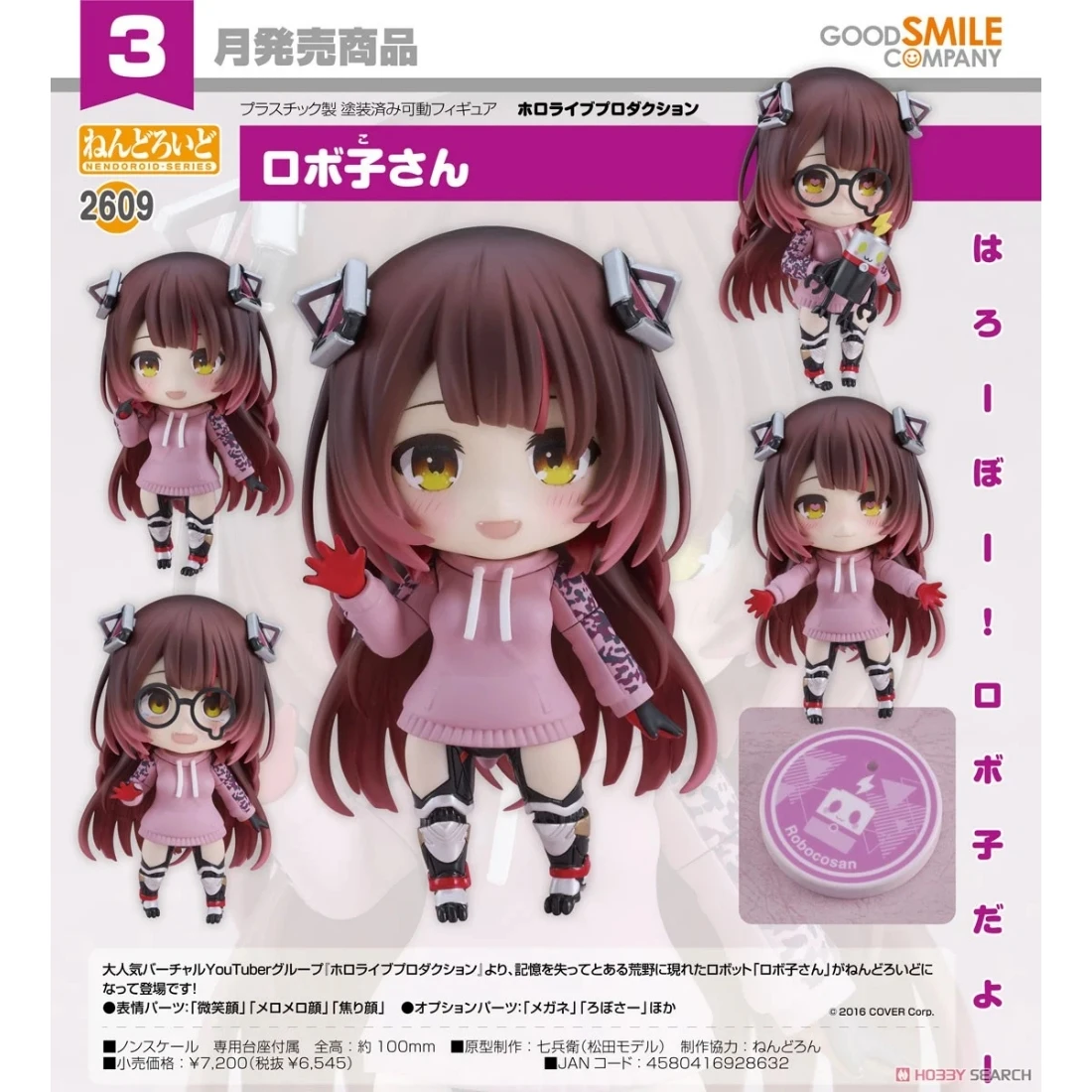 代理版 GSC 黏土人 hololive 0期生 蘿蔔子 ロボ子さん