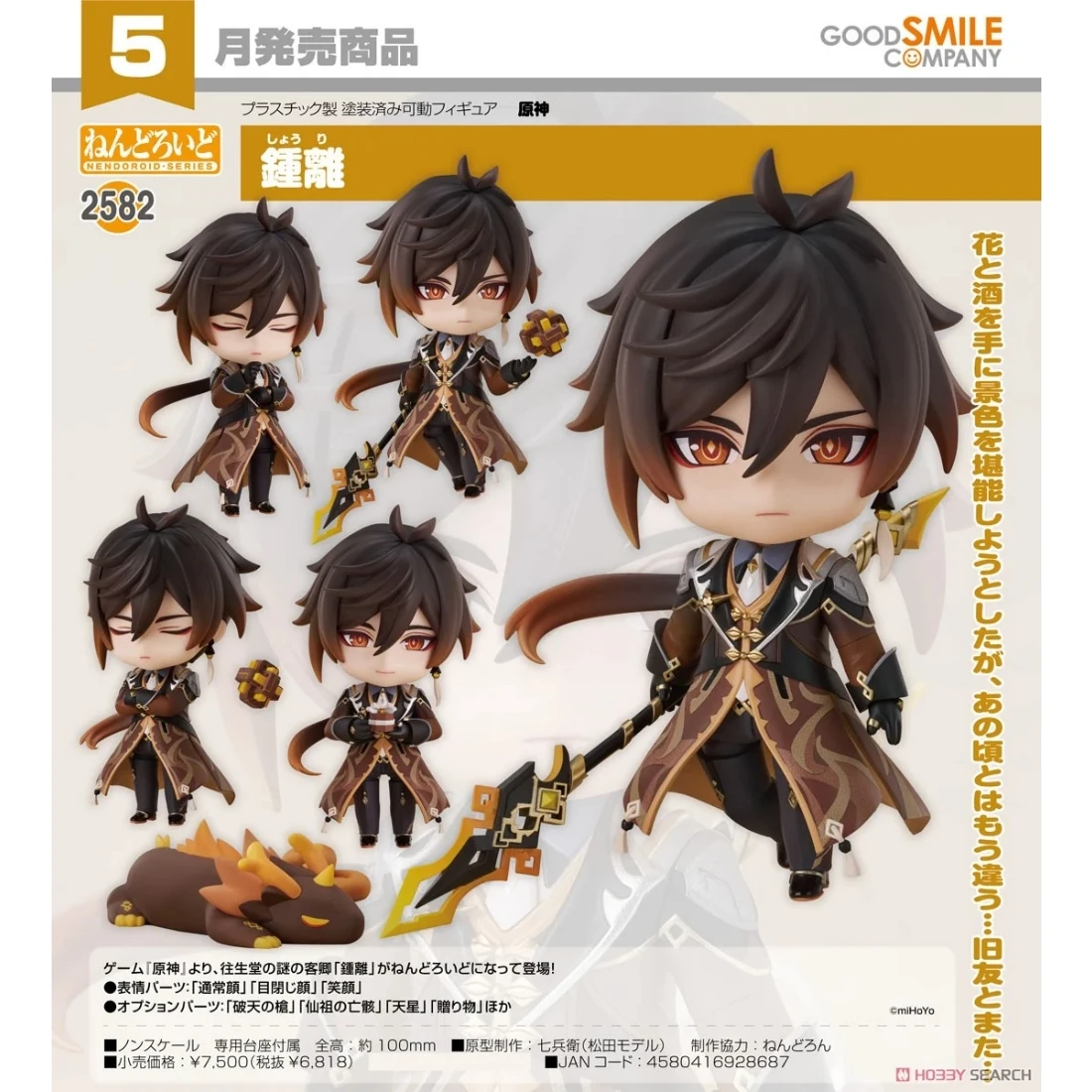 代理版 GSC 黏土人 原神 鍾離 摩拉克斯 岩王帝君