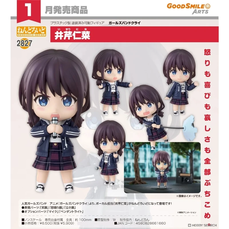 代理版 GSC 黏土人 少女樂團 吶喊吧 井芹仁菜
