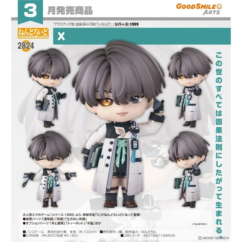 代理版 GSC 黏土人 重返未來：1999 X
