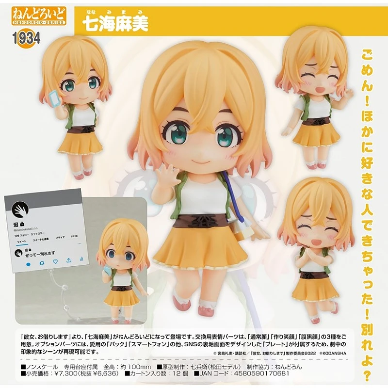 代理版 GSC 黏土人 出租女友 七海麻美