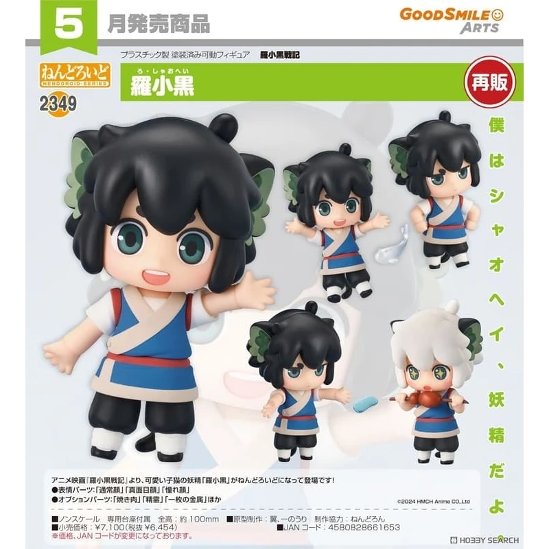 代理版 GSC 黏土人 羅小黑戰記 羅小黒