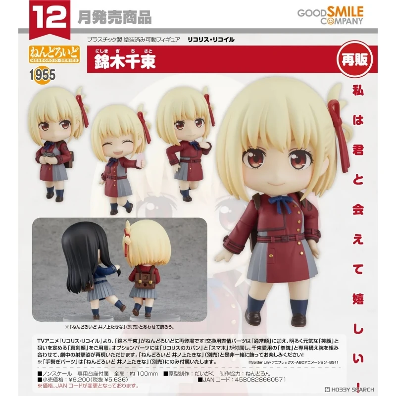 代理版 GSC 黏土人 Lycoris Recoil 莉可麗絲 錦木千束