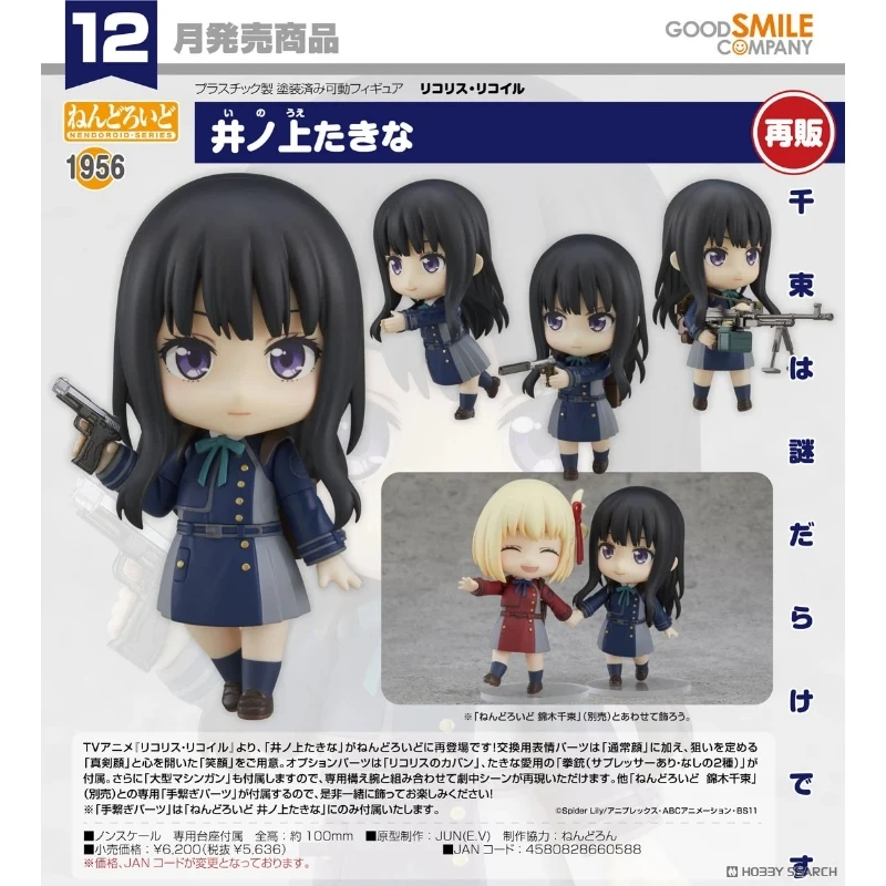 代理版 GSC 黏土人 Lycoris Recoil 莉可麗絲 井之上瀧奈
