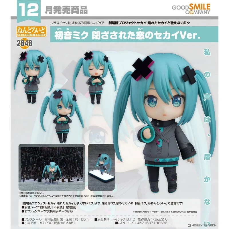 代理版 GSC 黏土人 初音未來 封閉之窗的世界