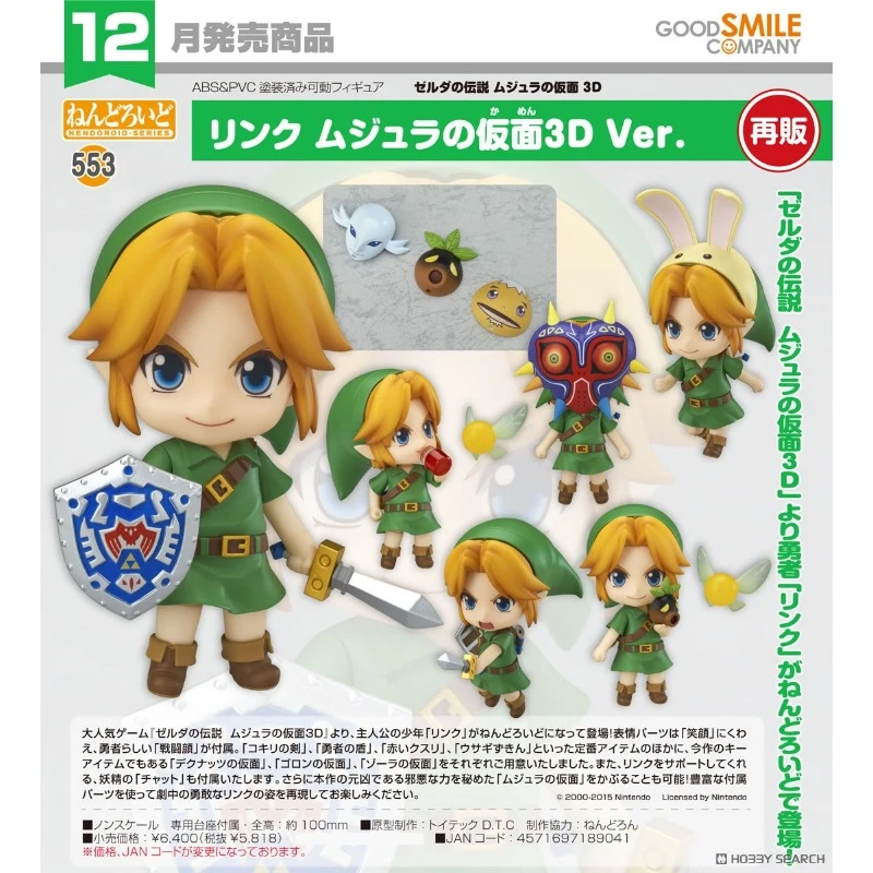 代理版 GSC 黏土人 薩爾達傳說 林克 穆修拉的面具3D
