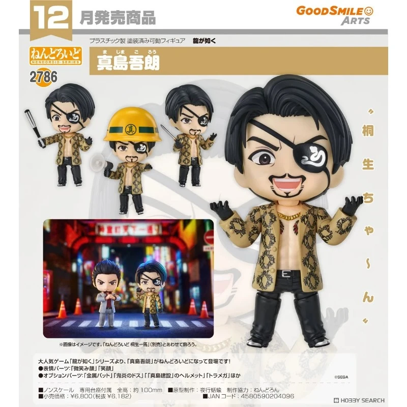 代理版 GSC 黏土人 人中之龍 真島吾朗