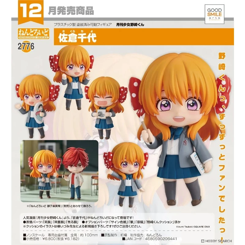 代理版 GSC 黏土人 月刊少女野崎同學 佐倉千代