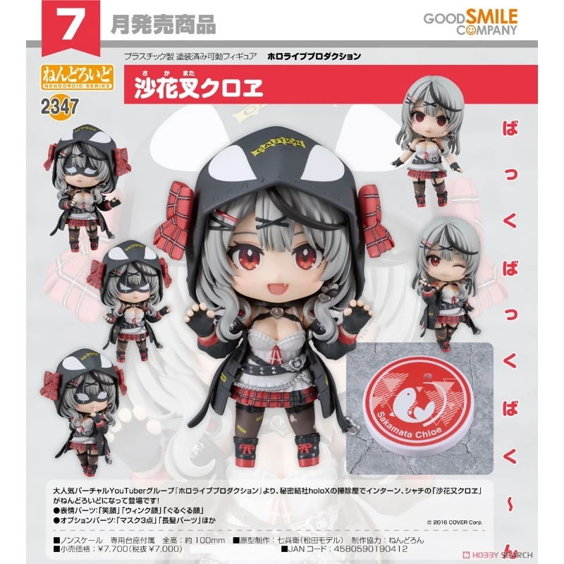 代理版 GSC 黏土人 hololive 沙花叉克蘿耶 沙花叉クロヱ