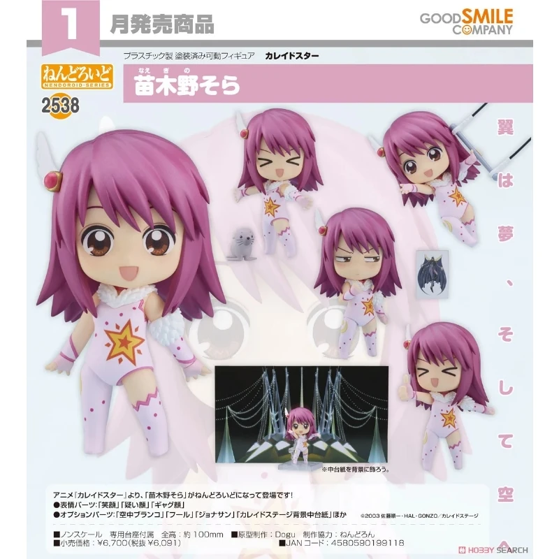 代理版 GSC 黏土人 萬花筒之星 苗木野空