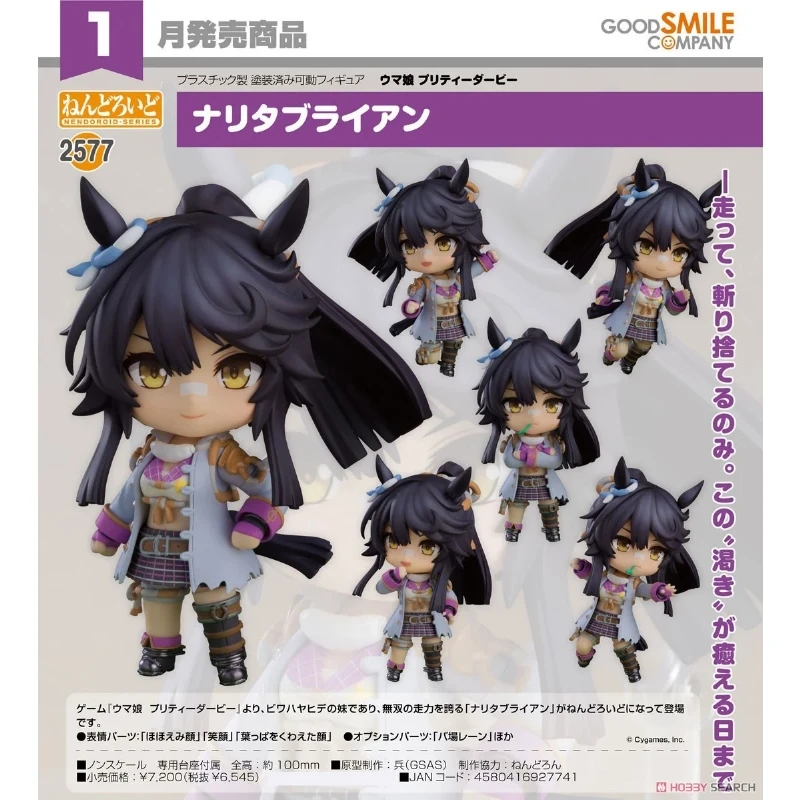 代理版 GSC 黏土人 賽馬娘 成田白仁