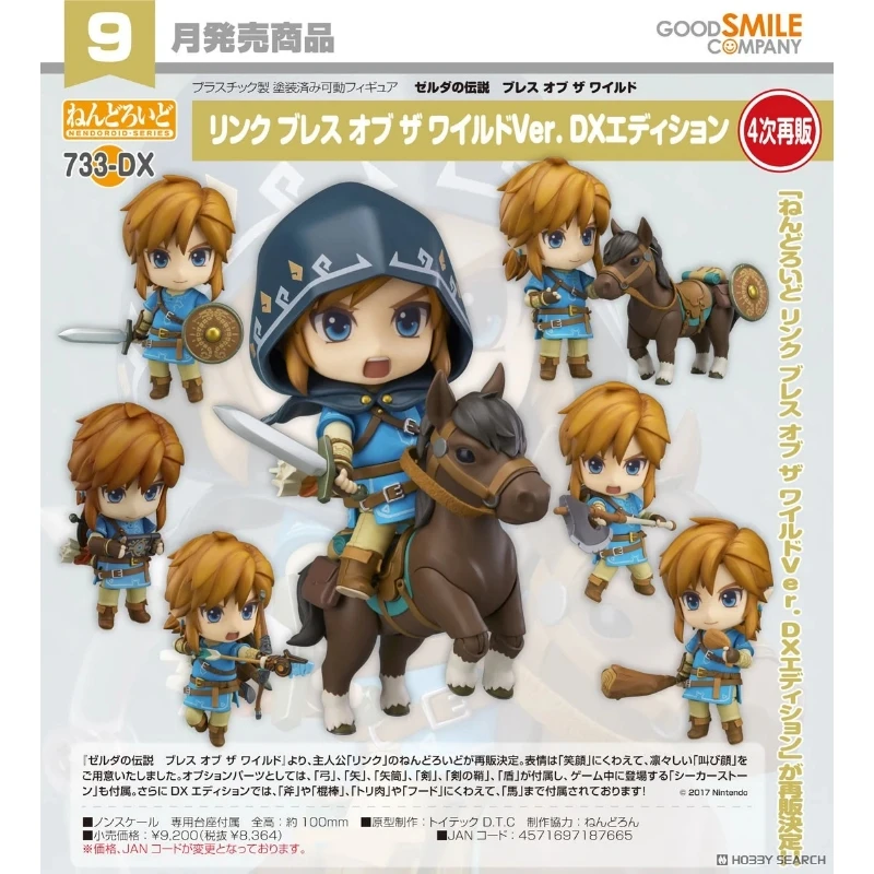 代理版 GSC 黏土人 薩爾達傳說 曠野之息 林克 曠野之息Ver. DX豪華版