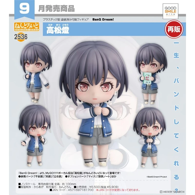 代理版 GSC 黏土人 BanG Dream MyGO 高松燈