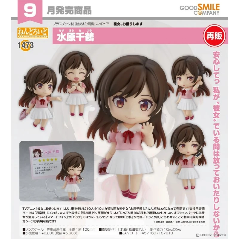 代理版 GSC 黏土人 出租女友 水原千鶴