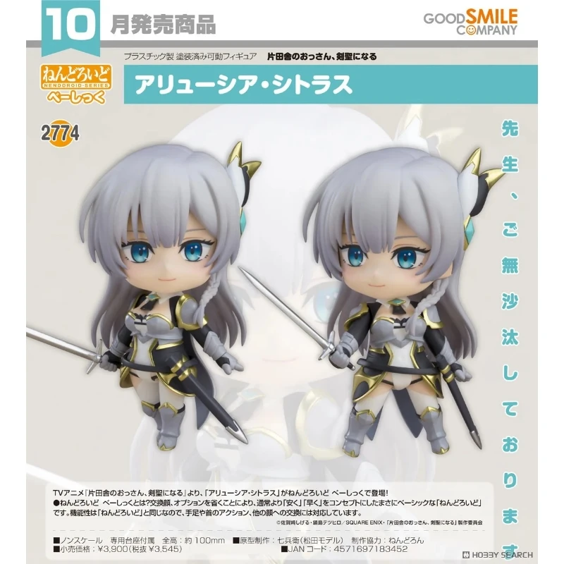代理版 GSC 黏土人 鄉下大叔成為劍聖 亞琉希雅 席特拉斯 Basic