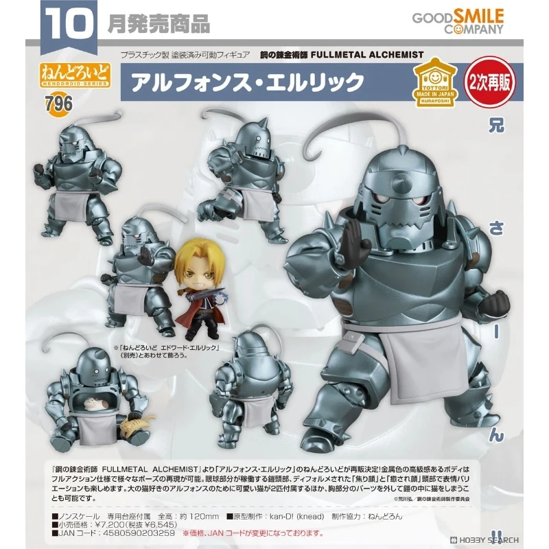 代理版 GSC 黏土人 鋼之鍊金術師 阿爾馮斯 艾力克