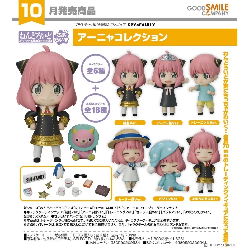 代理版 GSC 驚喜黏土人 間諜家家酒 安妮亞 一中盒6入 驚喜零件隨機
