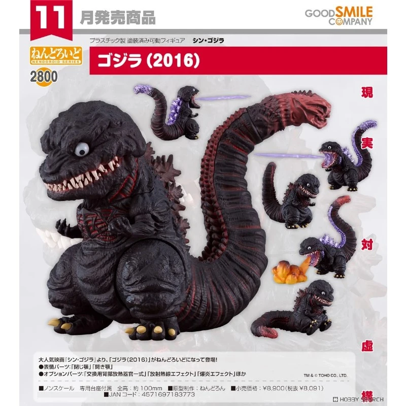 代理版 GSC 黏土人 正宗哥吉拉 哥吉拉 2016