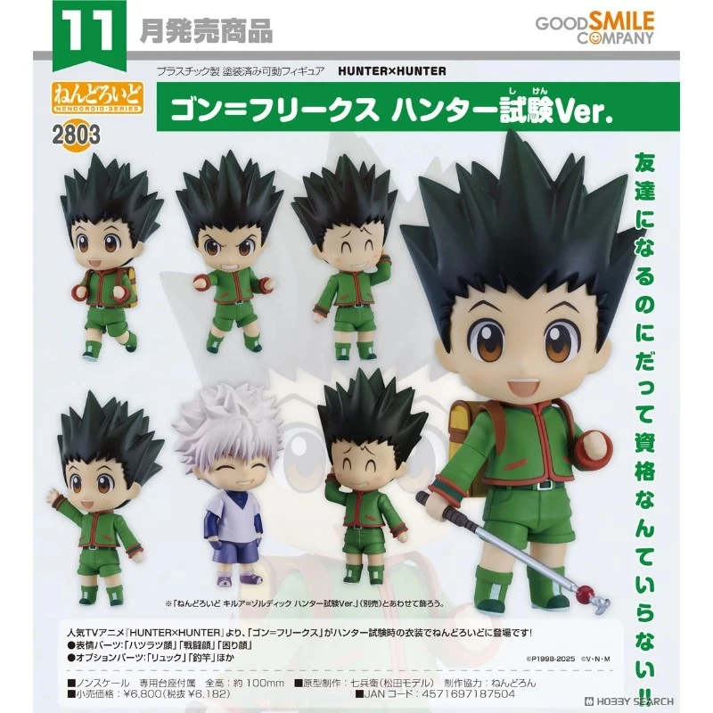 代理版 GSC 黏土人 獵人 小傑 富力士 獵人試驗