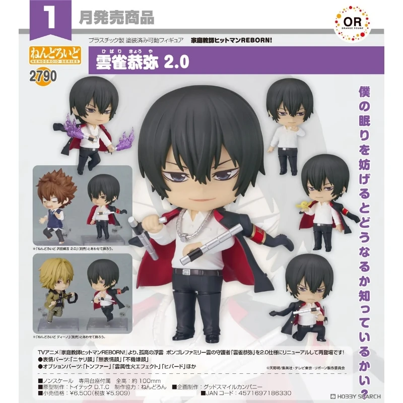 代理版 GSC 黏土人 家庭教師 雲雀恭彌 2.0