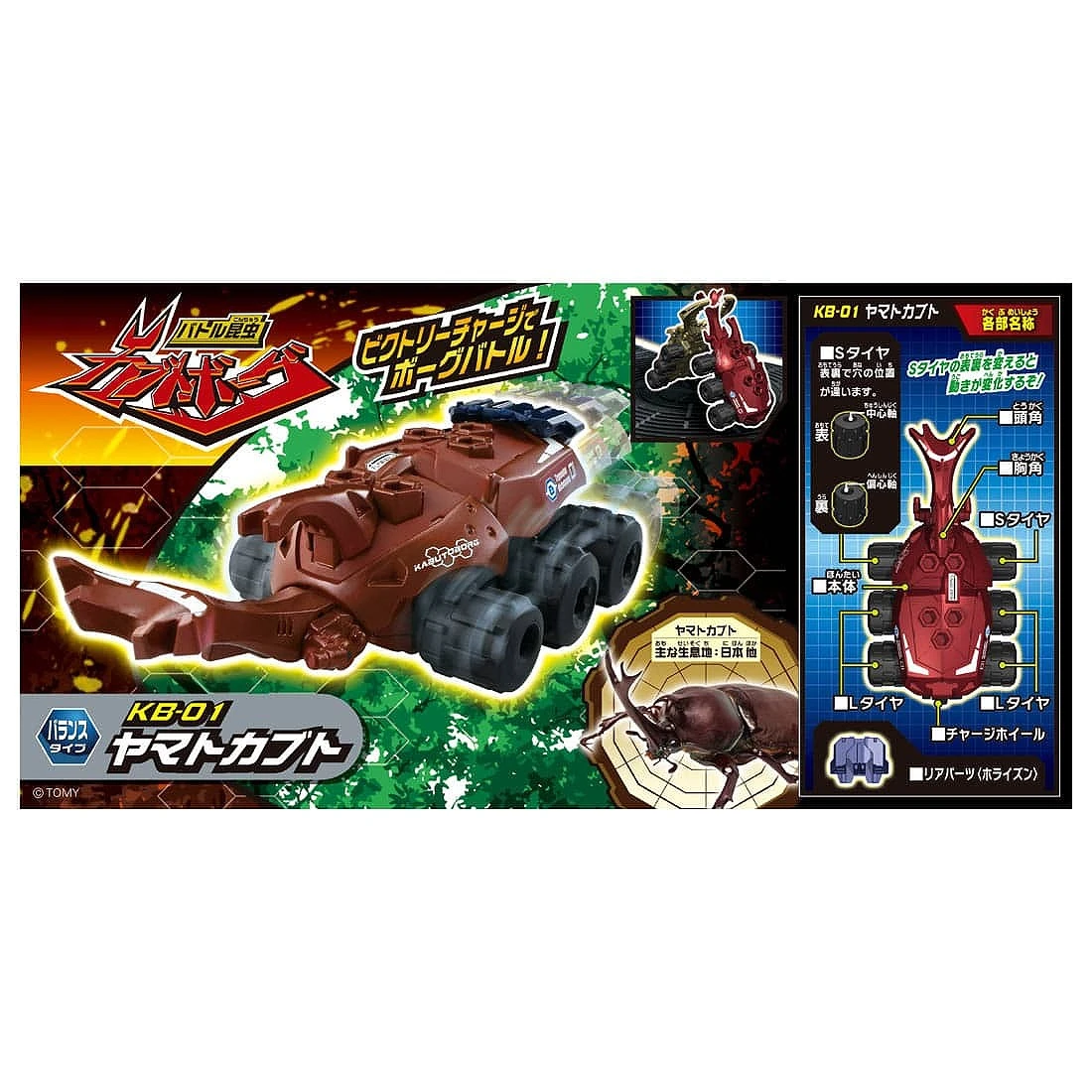 TakaraTomy 戰鬥昆蟲 KB-01 大和兜蟲