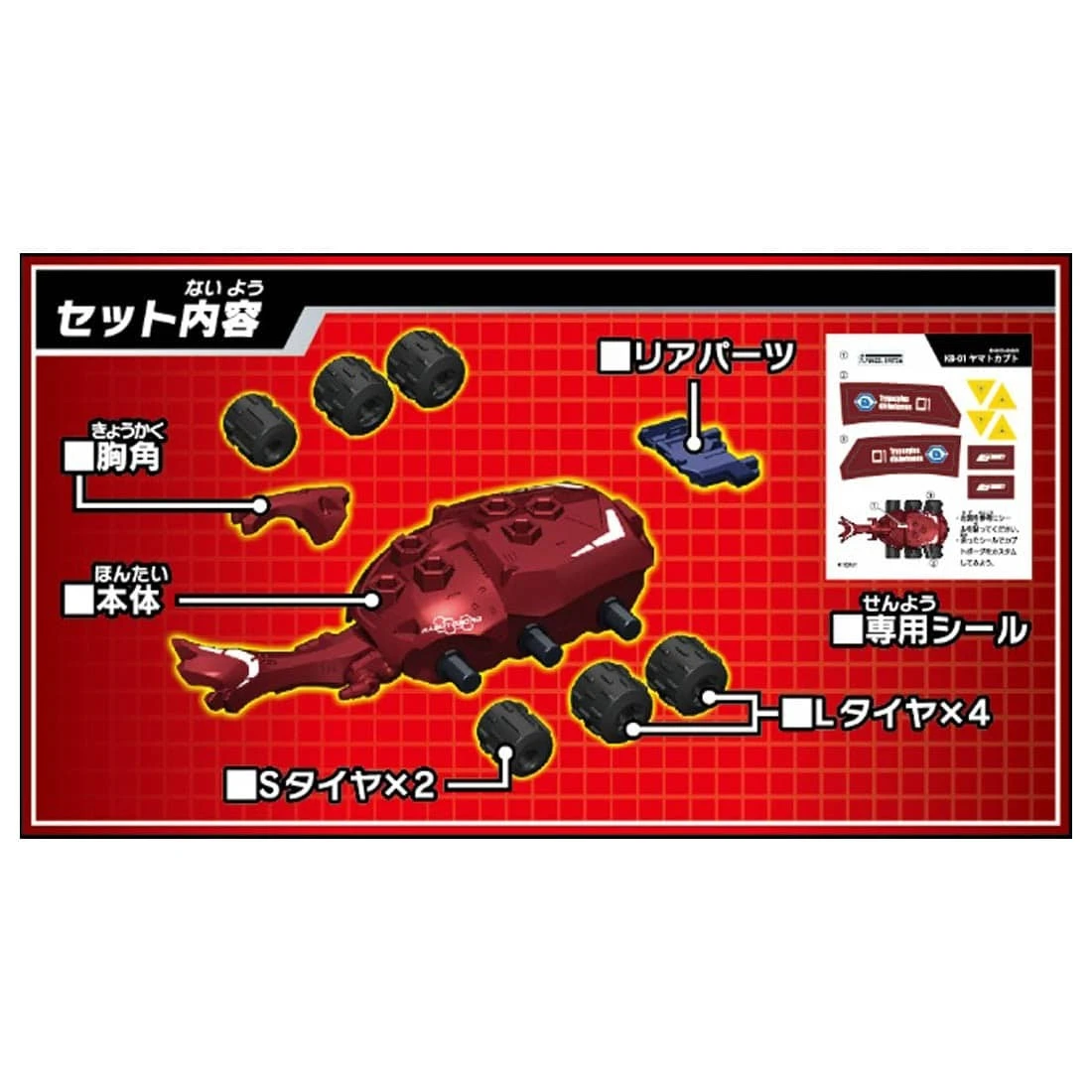 TakaraTomy 戰鬥昆蟲 KB-01 大和兜蟲