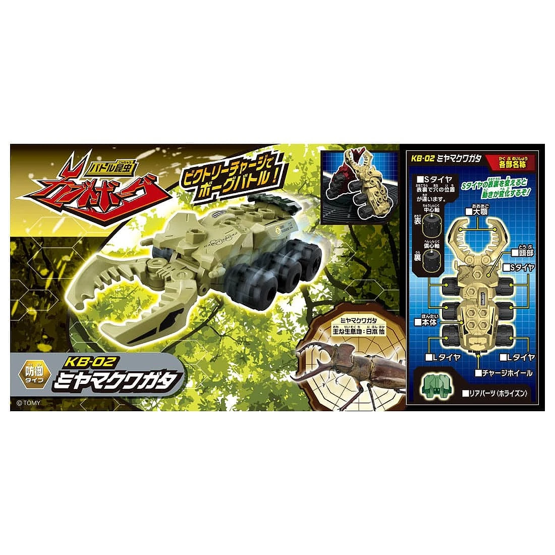 TakaraTomy 戰鬥昆蟲 KB-02 高砂深山鍬形蟲
