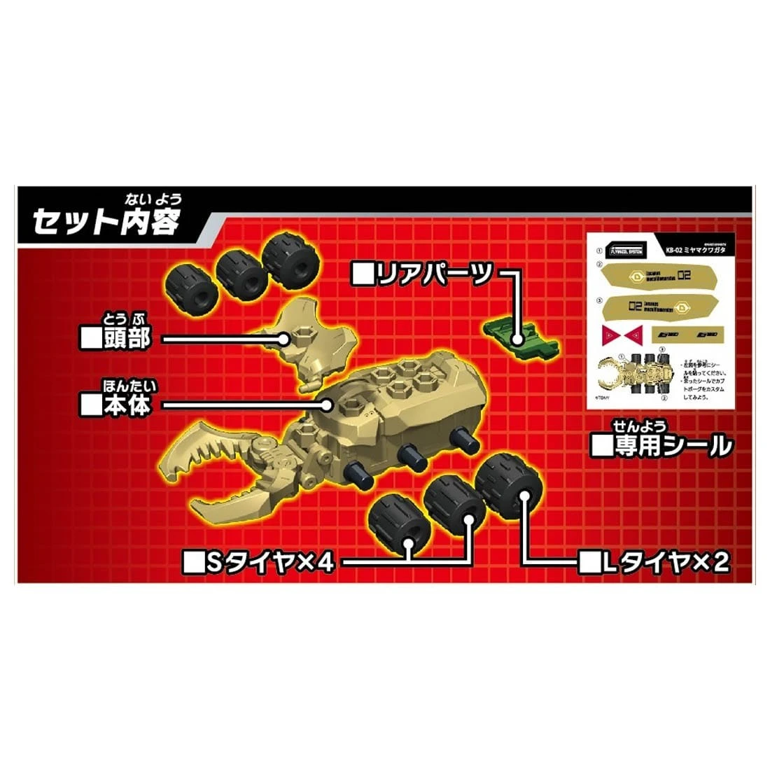 TakaraTomy 戰鬥昆蟲 KB-02 高砂深山鍬形蟲