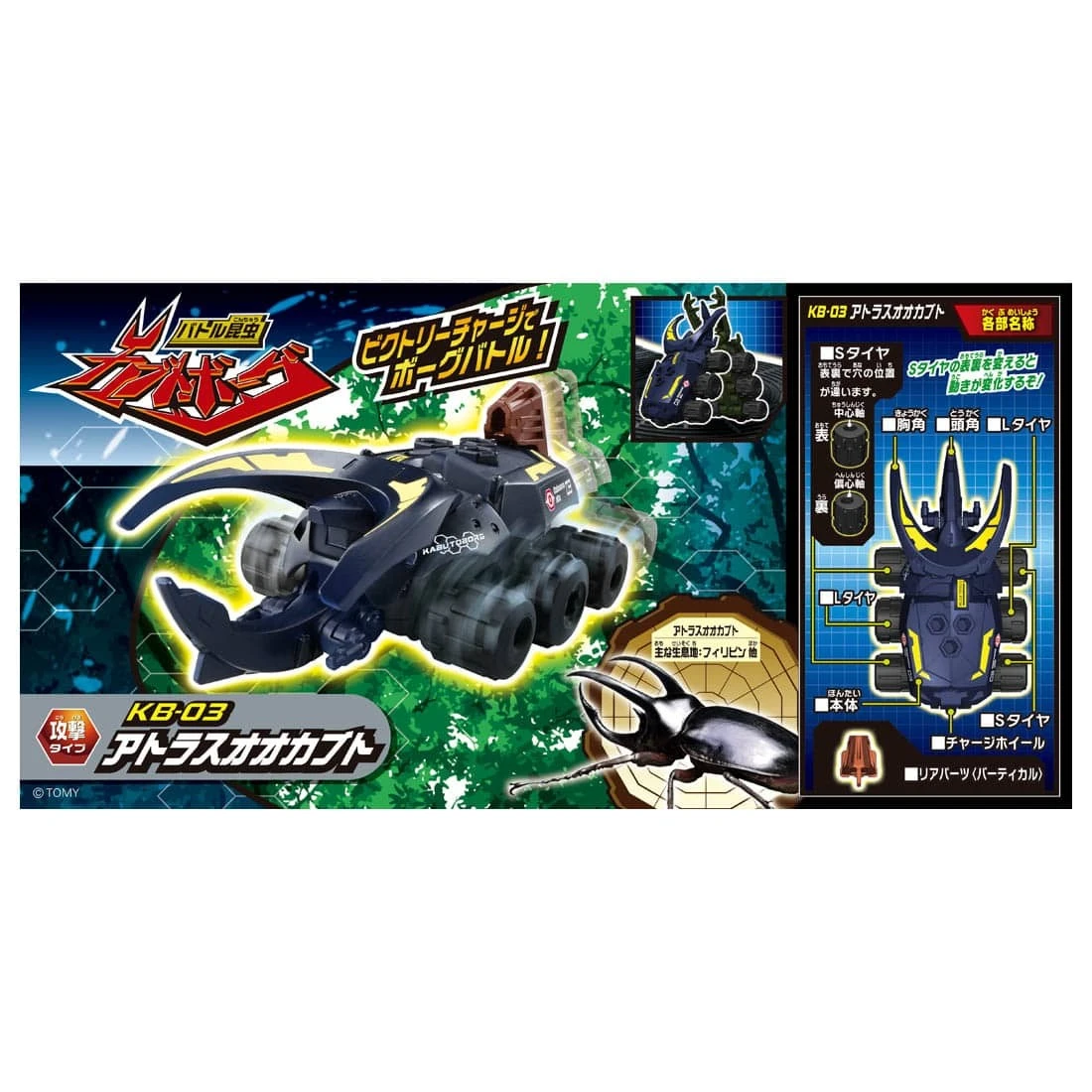 TakaraTomy 戰鬥昆蟲 KB-03 南洋大兜蟲