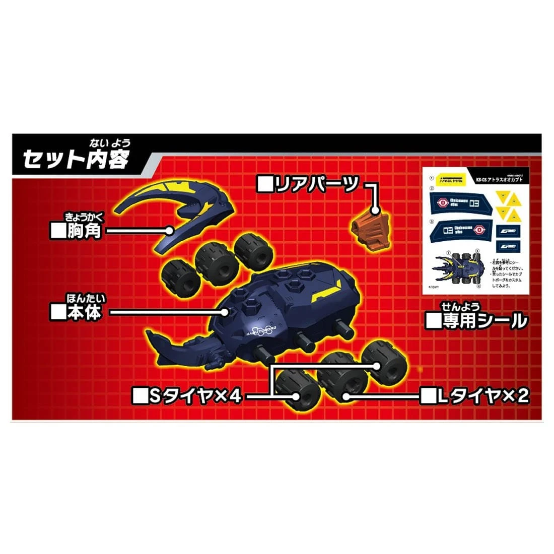 TakaraTomy 戰鬥昆蟲 KB-03 南洋大兜蟲